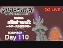 【しじみくらふとハードコア】ネザー天井装飾作業【110日目】