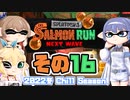 [スプラトゥーン3 サーモンラン]つづみ=サンが出てシャケシバく その16 [CeVIO 実況]