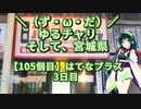 【アシスト車載】＼（ず・ω・だ）／ゆるチャリそして、宮城県 105個目 はてなプラス3日目