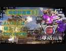 【地球防衛軍6】エアレイダー初期inf縛り M３７ 「烈火の大地」