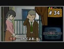 #34  探偵・癸生川凌介事件譚 仮面幻影殺人事件 【女性実況】【DS】
