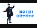 【A3!】月岡紬で好き！雪！本気マジック踊ってみた【コスプレ】