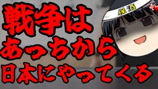 専守防衛な以上、前線ってあっちから迫ってくるものなんだけど。