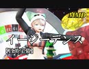 【MMD】イージーデンス／スピカ・スカイユ【日英字幕】