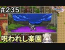 #235【女性実況】ドラゴンクエスト11Sで癒される！呪われし楽園(ドラクエ11s)