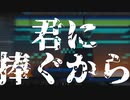 チェンソーマンED8『first death』一人で全部cover