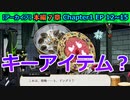 【ツイステ】移住のための荷造りと、キーアイテムの指輪ネックレス【7章Chapter1 EP12～15】