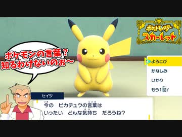 ポケモンの気持ちが全く理解できないオーキド博士 #19【ポケモンスカーレット】