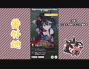 【実況】ウマ娘 プリティーダービー番外地373【キタサンブラック育成編11】