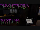 【Phasmophobia】個体差【実況】Part.410