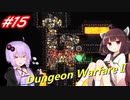 【Dungeon WarfareⅡ】ダンジョンを守るきりたんとゆかりさん。#15【VOICEROID実況】