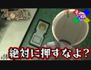 #14【ZEROESCAPE 刻のジレンマ】再びの押しちゃいけないボタン【極限脱出】