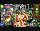【結果】〝レーディエル〟3回攻撃を7ターン目にブチかませば相手は4ぬ。【 Shadowverse シャドウバース 】