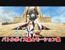 【FGO】トラロック＆ウィツィロポチトリ バトルボイス集＆バトルモーション集【Fate/Grand Order】