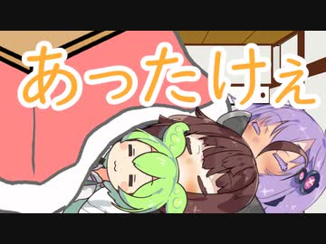 ずんだもんで暖を取るきりたんで暖を取る結月ゆかり