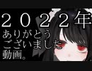 【メンヘラ卓】 ２０２２年　ありがとうございました と 今後について の動画