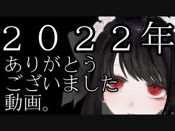 【メンヘラ卓】 ２０２２年　ありがとうございました と 今後について の動画