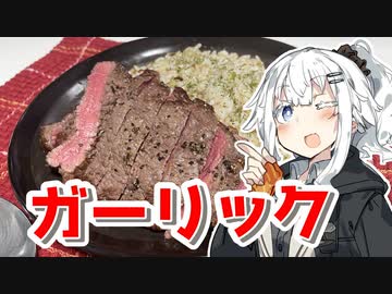 【ガーリックライスを作ろう！】アカリとアオイの好き勝手クッキング！！