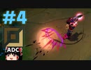 #4 ゆっくり実況プレイ【LOL】