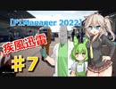 【F1Manager22】アルファタウリをマネージャーしてみた #7【VOICEVOX実況】