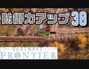 【FARTHEST FRONTIER】1日15分の街づくり実況 #38 防護柵で略奪者に対処
