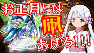 【遊戯王マスターデュエル】凧揚げつくよみちゃん(DC2022 DEC)