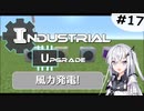 【Minecraft1.12.2】アリアルさんが逝く！IndustrialUpgrade #17