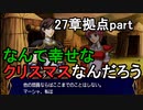 第79回　アイクと女性だけ出撃する蒼炎の軌跡マニアック　27章拠点part