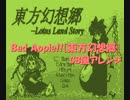 [東方project]Bad Apple!! GB風アレンジ