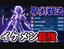 【実況】ポケモンSVでたわむれる 卑劣の騎士「ソウブレイズ」