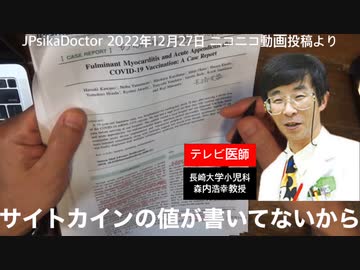 【短縮版】鹿先生、テレビ医師の森内浩幸教授在籍の長崎大学の論文で、サイトカインの値が隠蔽され、mRNAワクチン接種との因果関係をガンマ（無し）にしている可能性を指摘 @kinoshitayakuhi