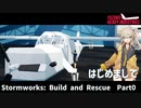 【Stormworks: Build and Rescue】YHI設計部ごっこ Part0【ゆっくり・VOICEVOX】