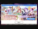 【プリンセスコネクト！Re:Dive】湯けむり忘年奇譚 初日の出に盃を 予告