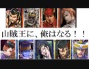 三国志大戦１６６　少し前の名探偵呂布ｖｓ漢　漢王室に正面から喧嘩を売る山賊団