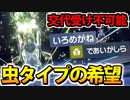 【実況】ポケモンSVでたわむれる 虫タイプの希望「エクスレッグ」