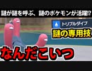 【実況】ポケモンSVでたわむれる よくわからないポケモン「ウミトリオ」