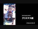 イラストメイキング - Illustration making オリキャラ クリスマスイラスト Original Character Xmas Illustration