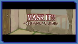 ◉【MASK IT! !　～俺の手にはシャケしかない～】掌篇ノベルをやろうじゃないか/3本目