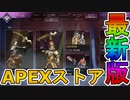 最強の超激レアスキン「センチュリオン」が再販！！2022年末セールも絶対に見逃すな！！【コレクションイベント】【スーパーレジェンド】【リーク】【APEX LEGENDS/エーペックスレジェンズ】
