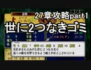 第80回　アイクと女性だけ出撃する蒼炎の軌跡マニアック　27章攻略part1