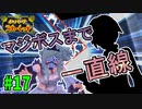 意外すぎるマジボスの正体！？対スター団クライマックス！！#17【ポケモンSVストーリー実況】