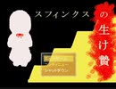 [実況]　生贄にされた少女と時の止まったピラミッドの中で　Part1