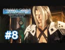 【実況】天使の夢はひとつだけ【CCFF7R】#8