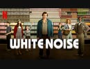 映画『White Noise／ホワイト・ノイズ』予告編