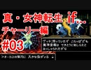 【ゆっくり実況】 真・女神転生 if... チャーリー編 #03（SFC版）