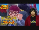 ポケモントレーナー アキヒト【ポケットモンスター スカーレット】実況プレイ Part33