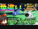 【ポケモンSV】驚愕!?テツノイバラの襲撃 奴らを決闘で捕捉せよ【スカーレット・バイオレット】【ゆっくり実況】