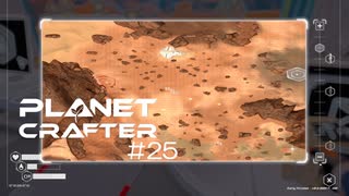 【The Planet Crafter】惑星作り変える　part 25