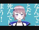 【歌ってみた】マーシャル・マキシマイザー【椛月】