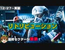 【BF2042】フロントライン再来？「リトリビューション」が激熱イベントでした！【PS5/PS4/PC/Batlefield2042/バトルフィールド2042/アデル】